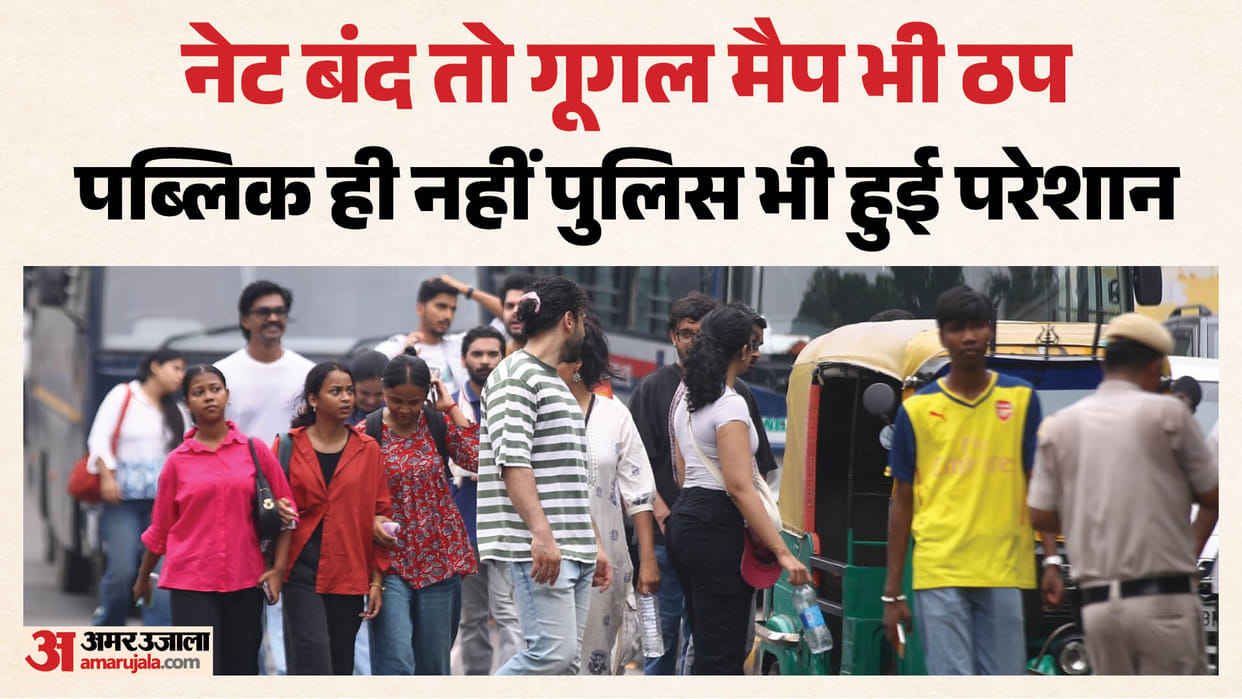 जंतर-मंतर प्रदर्शन: गूगल का कनेक्शन कटा, भूल भुलैया बनी लुटियन दिल्ली; नहीं बने कैब के बिल, ऑनलाइन पेमेंट ठप Internet suspended in New Delhi Jantar Mantar protest directions Google Maps stopped working