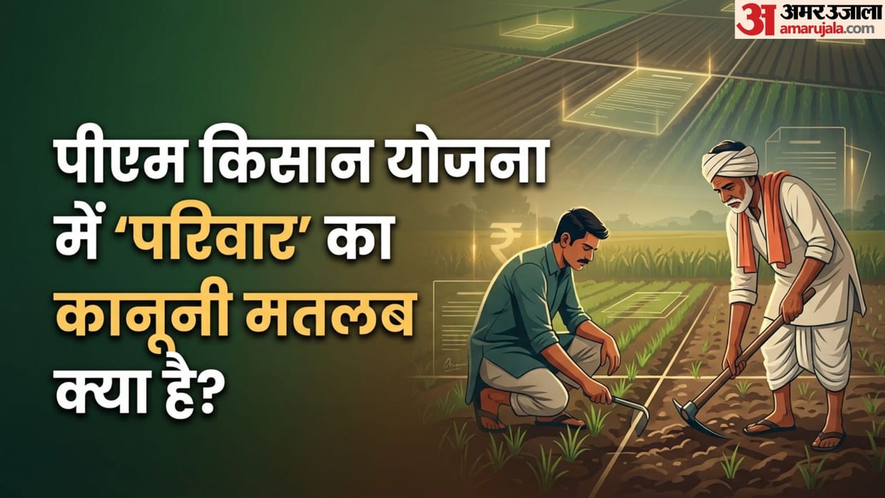 PM Kisan Yojana Can Both Father and Son Get Benefits If Land Is in Both Names Know the Rules