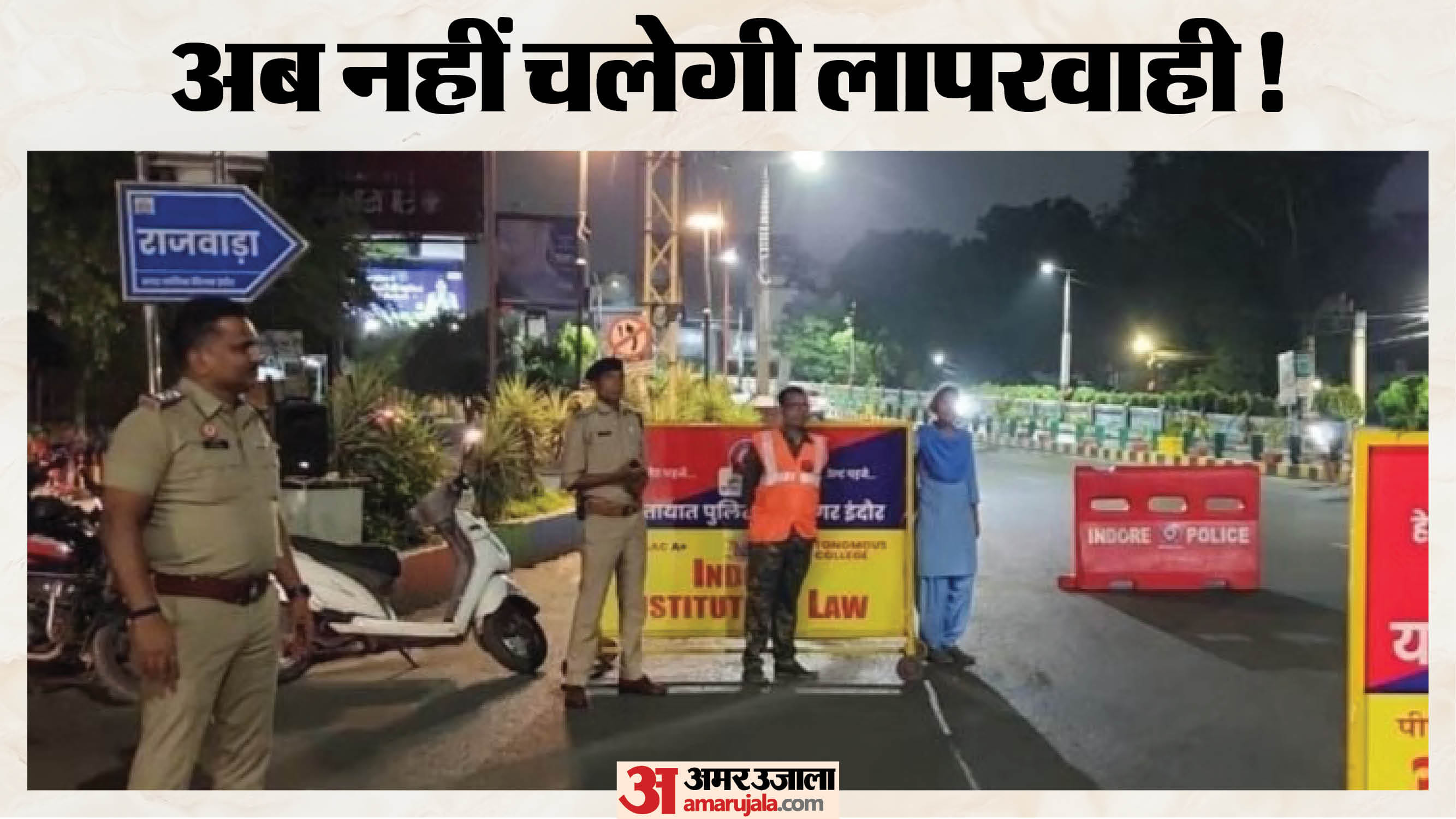 पुलिस का चेकिंग अभियान।