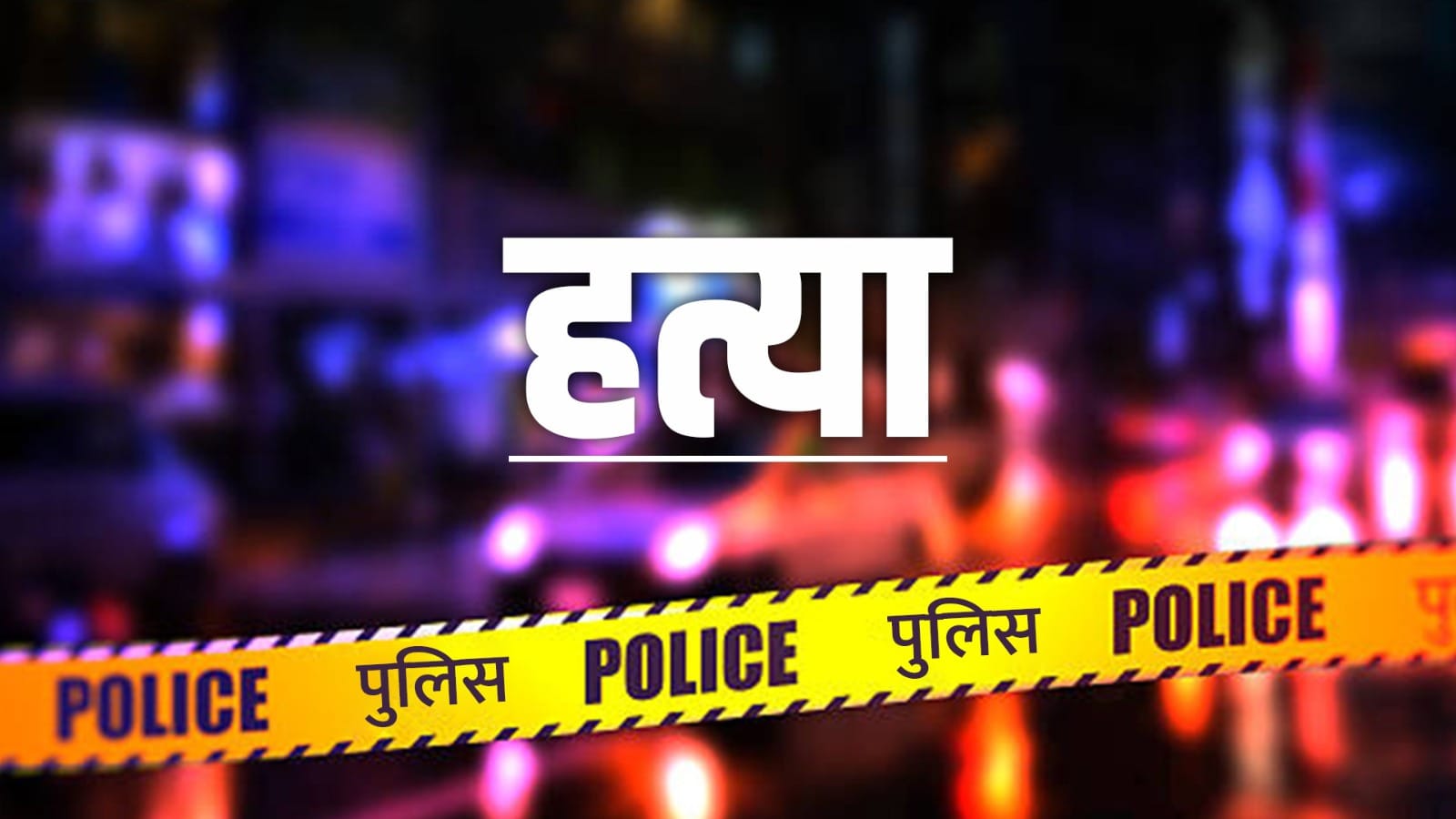 प्रतीकात्मक तस्वीर