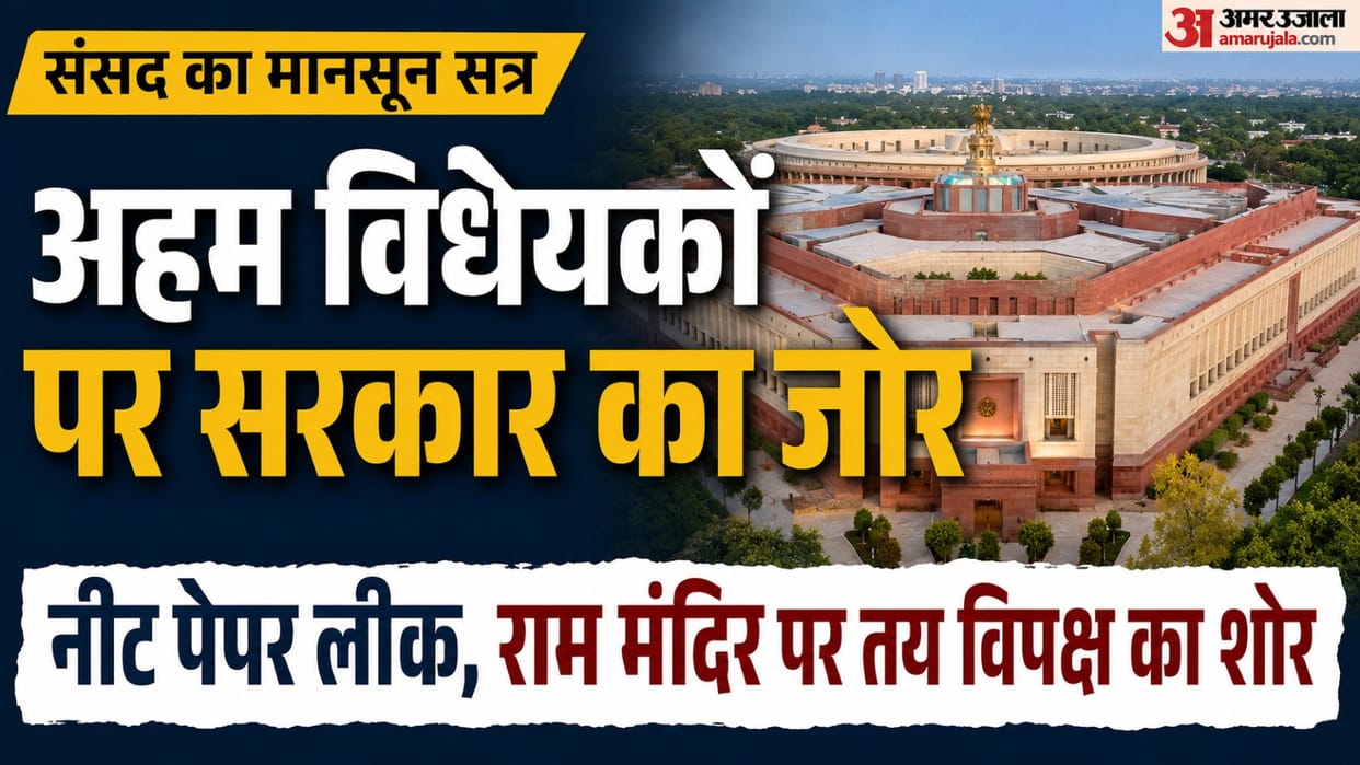 Parliament Monsoon Session begins today know Government Agenda Bills Opposition Issues PM Modi Rahul Gandhi