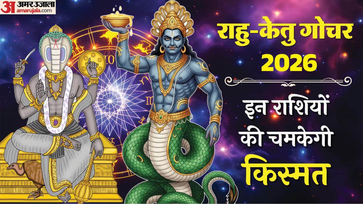 rahu ketu gochar impact on zodiac signs these three will get benefits and growth in career