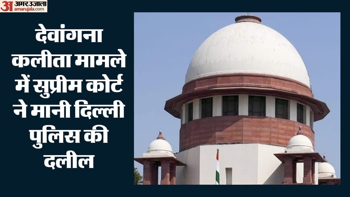 दिल्ली दंगा मामला: देवंगना कलीता को सुप्रीम कोर्ट से बड़ा झटका, दस्तावेज देखने की इजाजत पर क्यों लगी रोक?