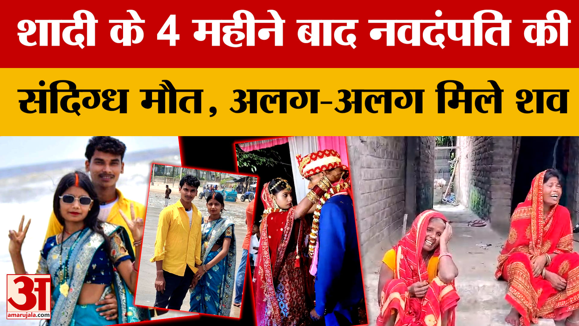 संदिग्ध मौत