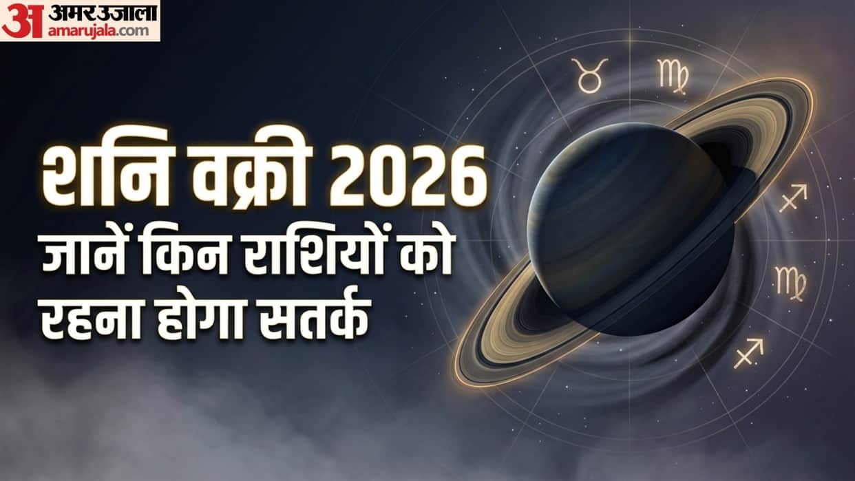Shani ki drishti vrishabh kanya dhanu rashiyon par 27 july ke baad aayenge bade badlav