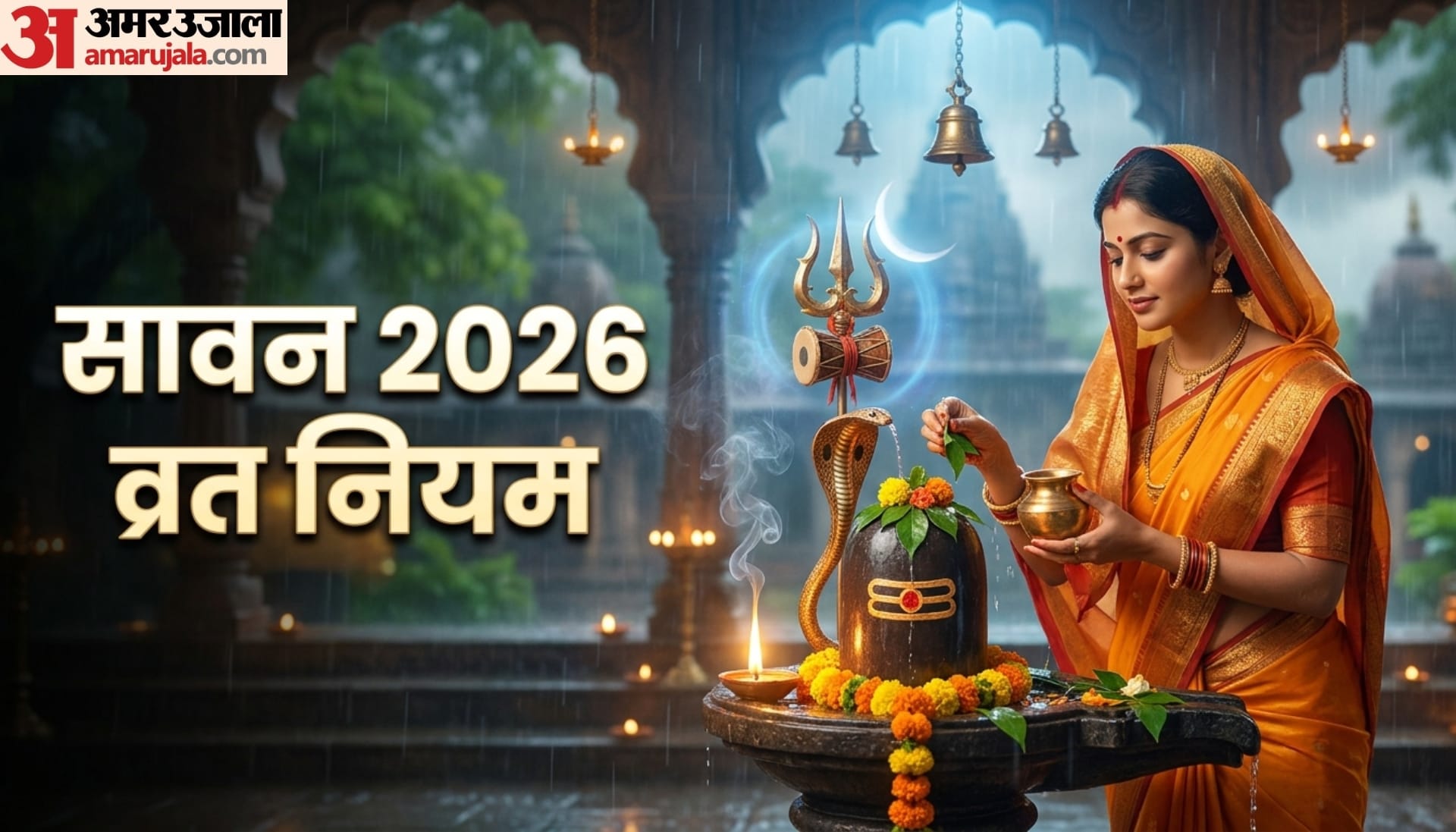 Sawan 2026