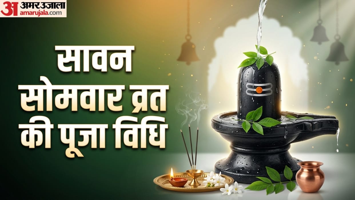 Sawan Month 2026 Start 30th july know the shravan monday puja vidhi lord shiva