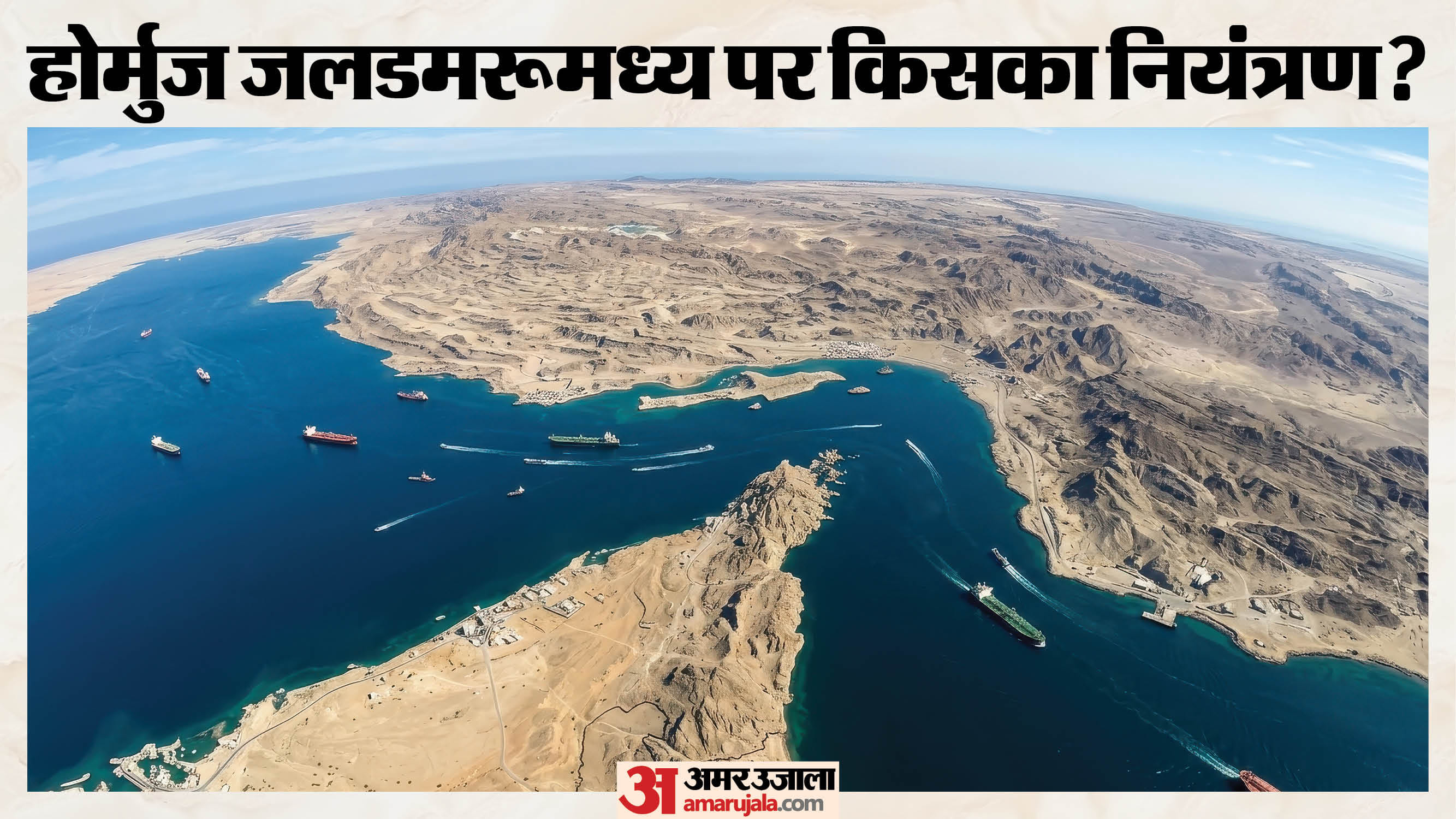 होर्मुज जलडमरूमध्य