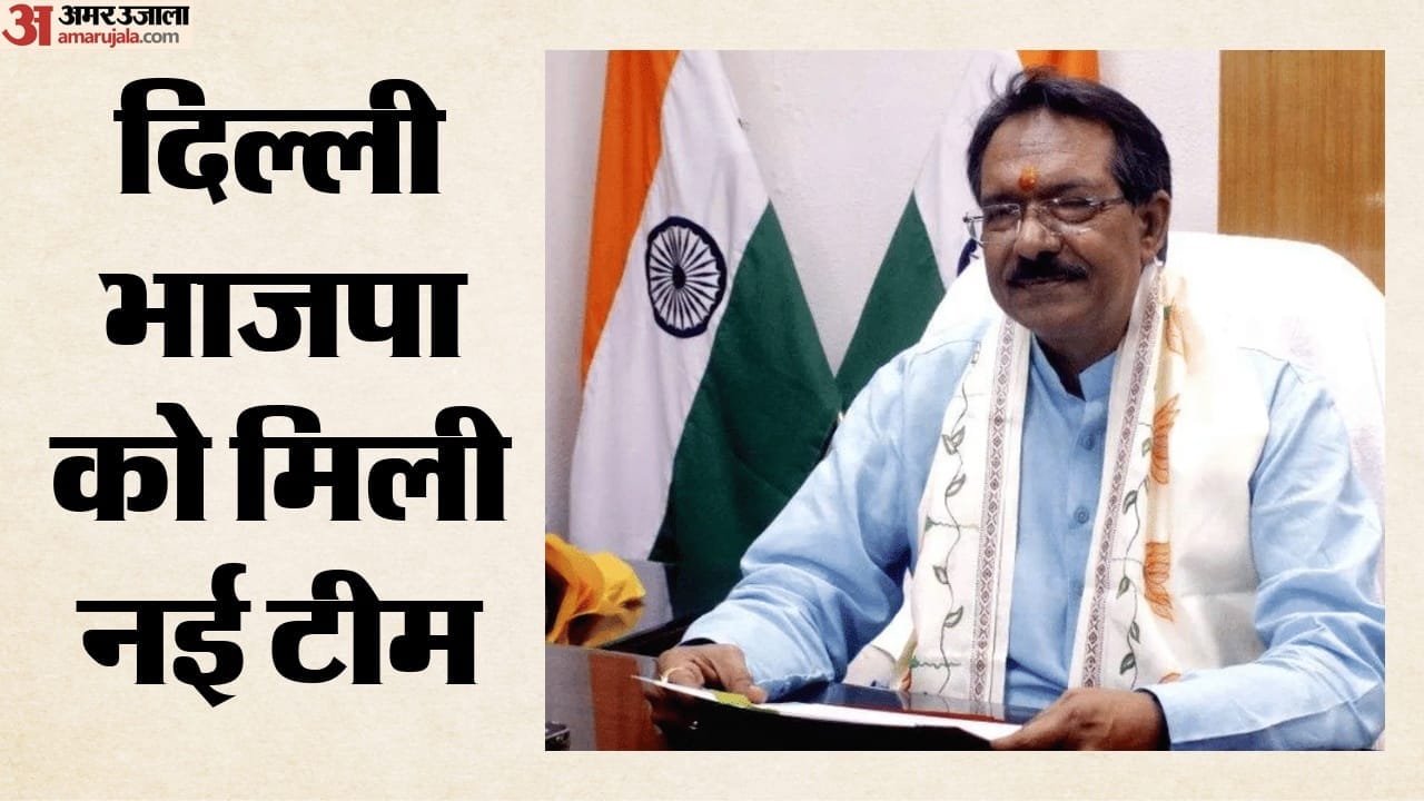 दिल्ली भाजपा संगठन में बड़ा फेरबदल