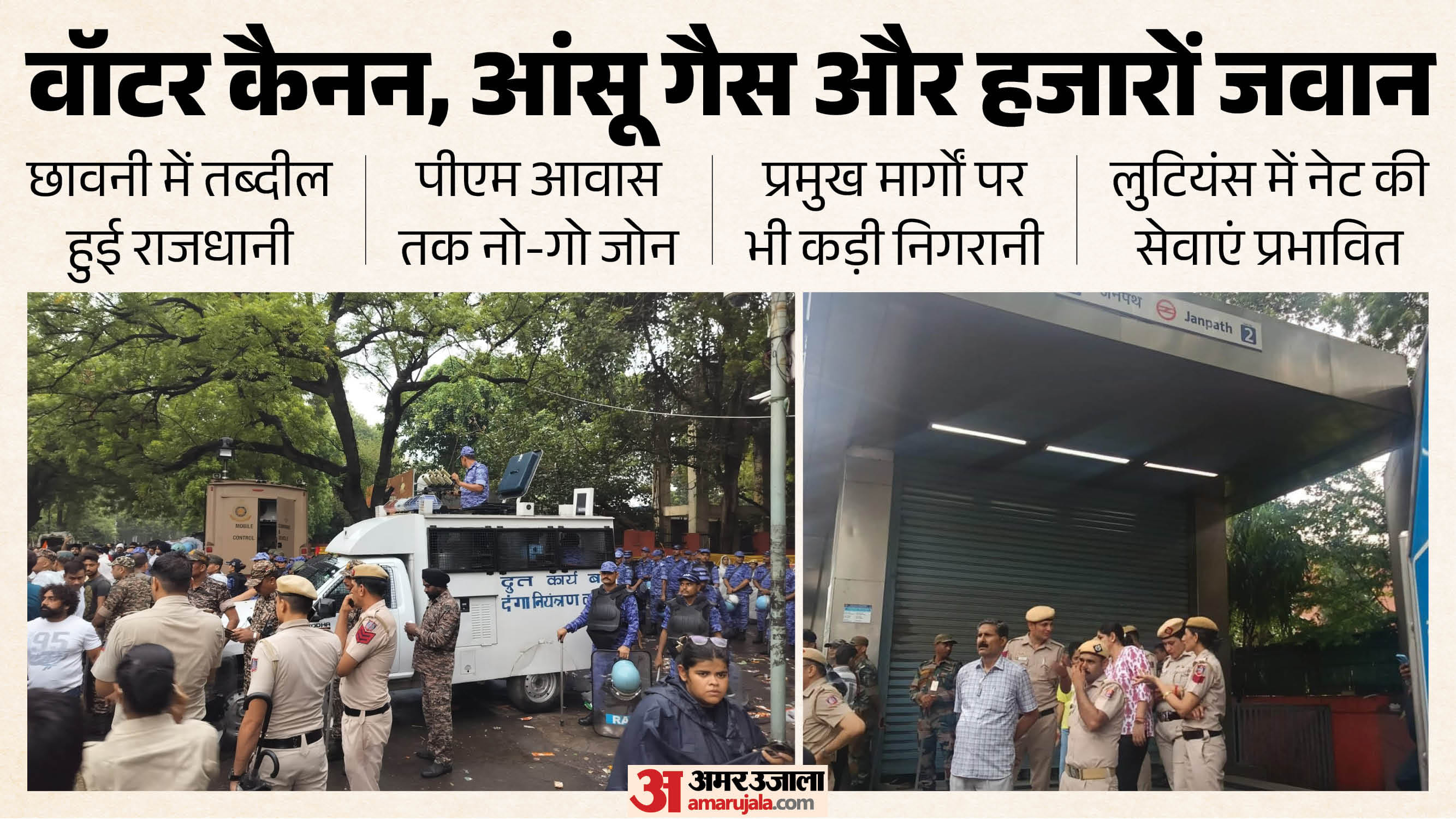 दिल्ली में सुरक्षा व्यवस्था