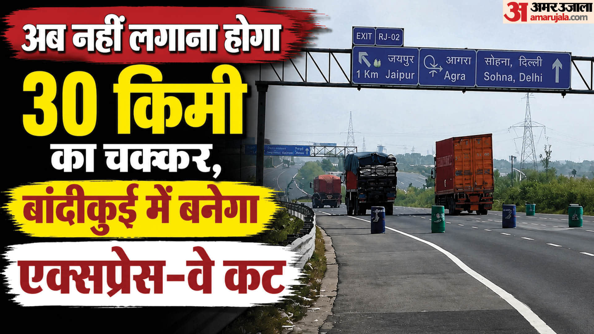 दिल्ली मुंबई एक्सप्रेस वे