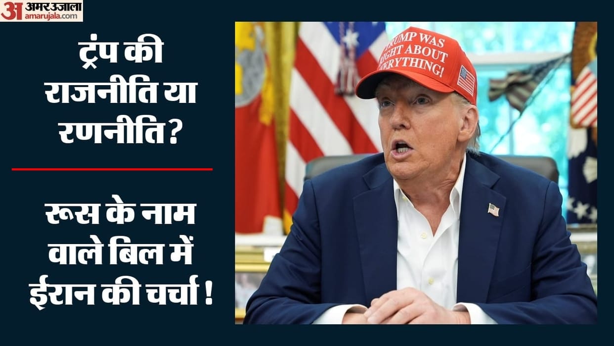 West Asia Crisis: US President Donald Trump wants Iran added to Russia sanctions bill