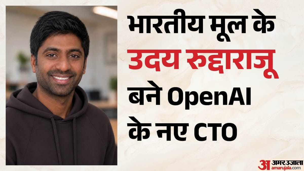 कौन हैं उदय रुद्दाराजू? जो बने OpenAI के नए CTO; जानें क्यों छोड़ दी एलन मस्क की xAI कंपनी