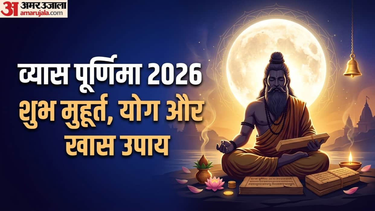 Ashadha Purnima 2026 shubh yog do these remedies for maa laxmi and kuber dev blessings