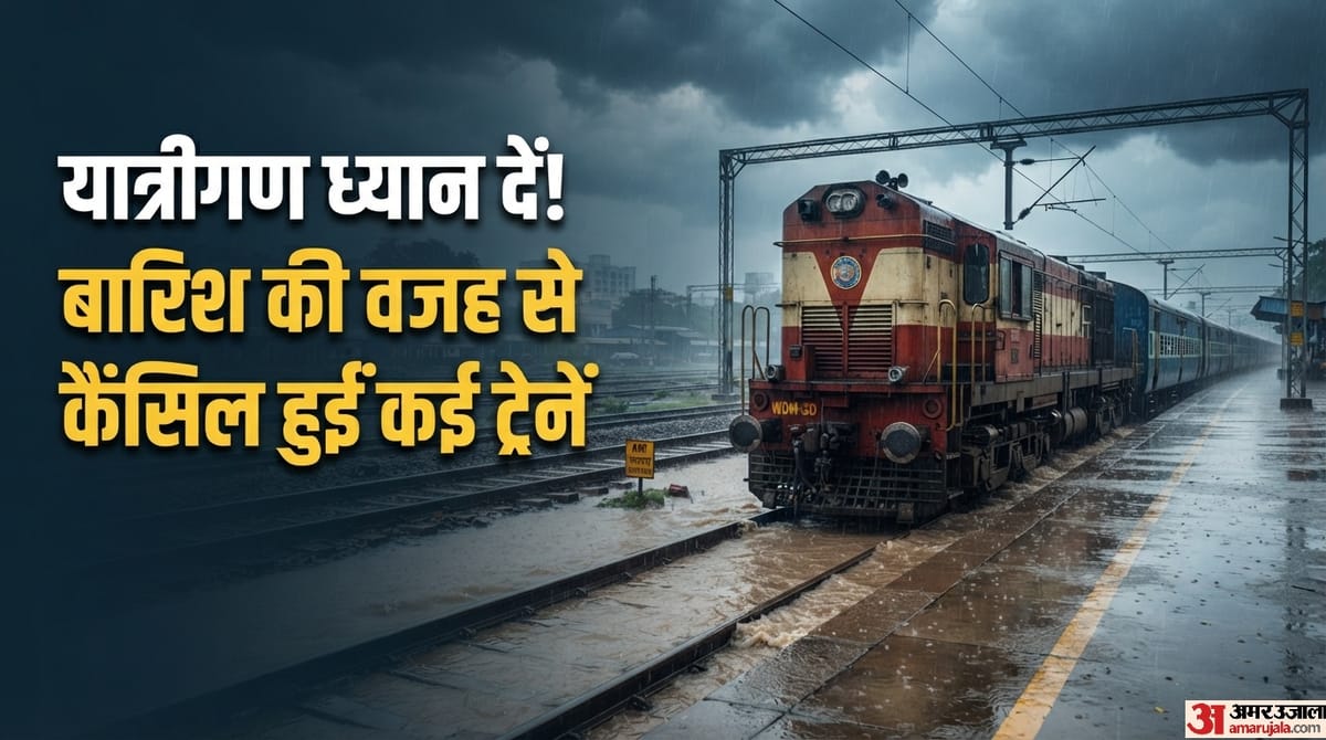 सावधान! भारी बारिश के कारण कई ट्रेनें हुई कैंसिल, यहां करें चेक कहीं आपकी ट्रेन रद्द तो नहीं?