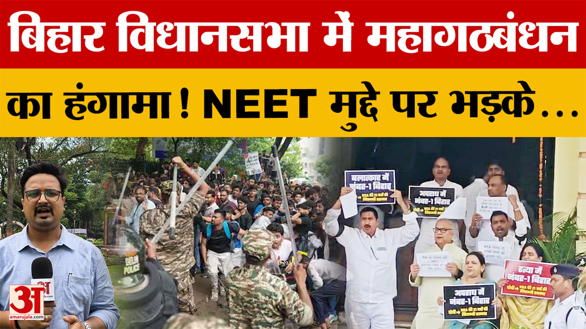 बिहार विधानसभा मानसून सत्र