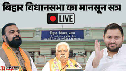 बिहार विधानसभा का मानसून सत्र।