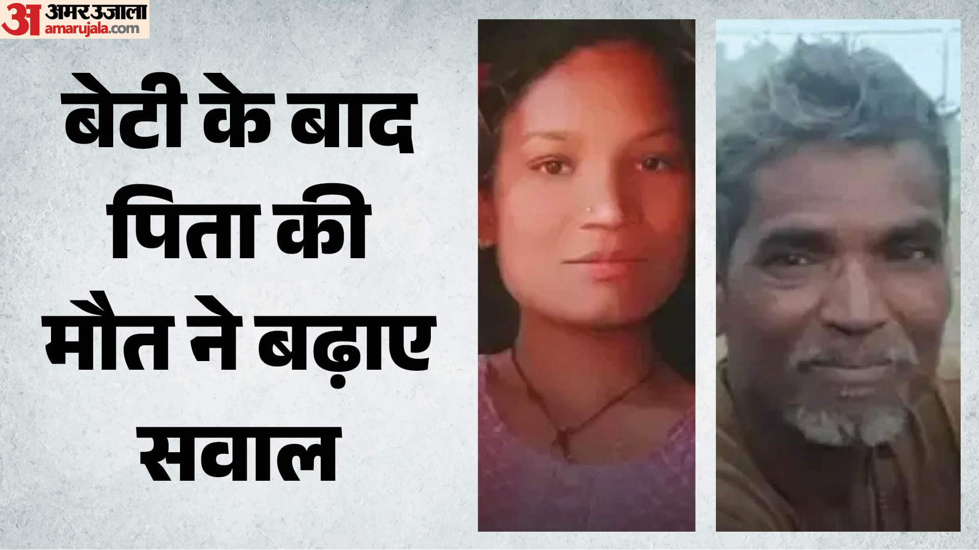बांसवाड़ा में दोहरी मौत से सनसनी