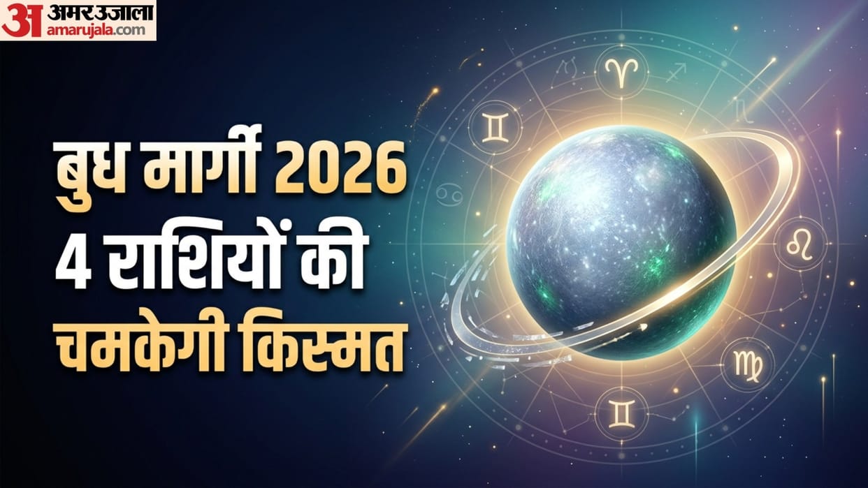 Budh Margi 25 July 2026 positive Effects on Four Zodiac Signs career and finance will shine