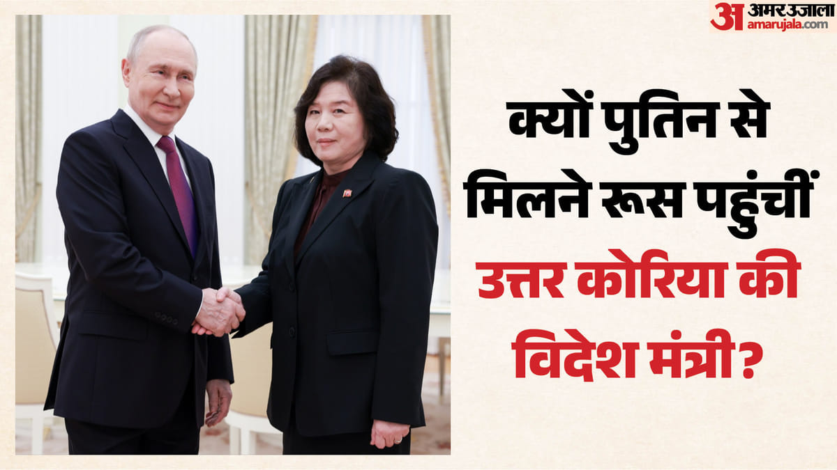 पुतिन से मिलीं उ.कोरिया की विदेश मंत्री: क्या किम जोंग भी जाएंगे रूस; दोनों देशों में क्या चल रही
