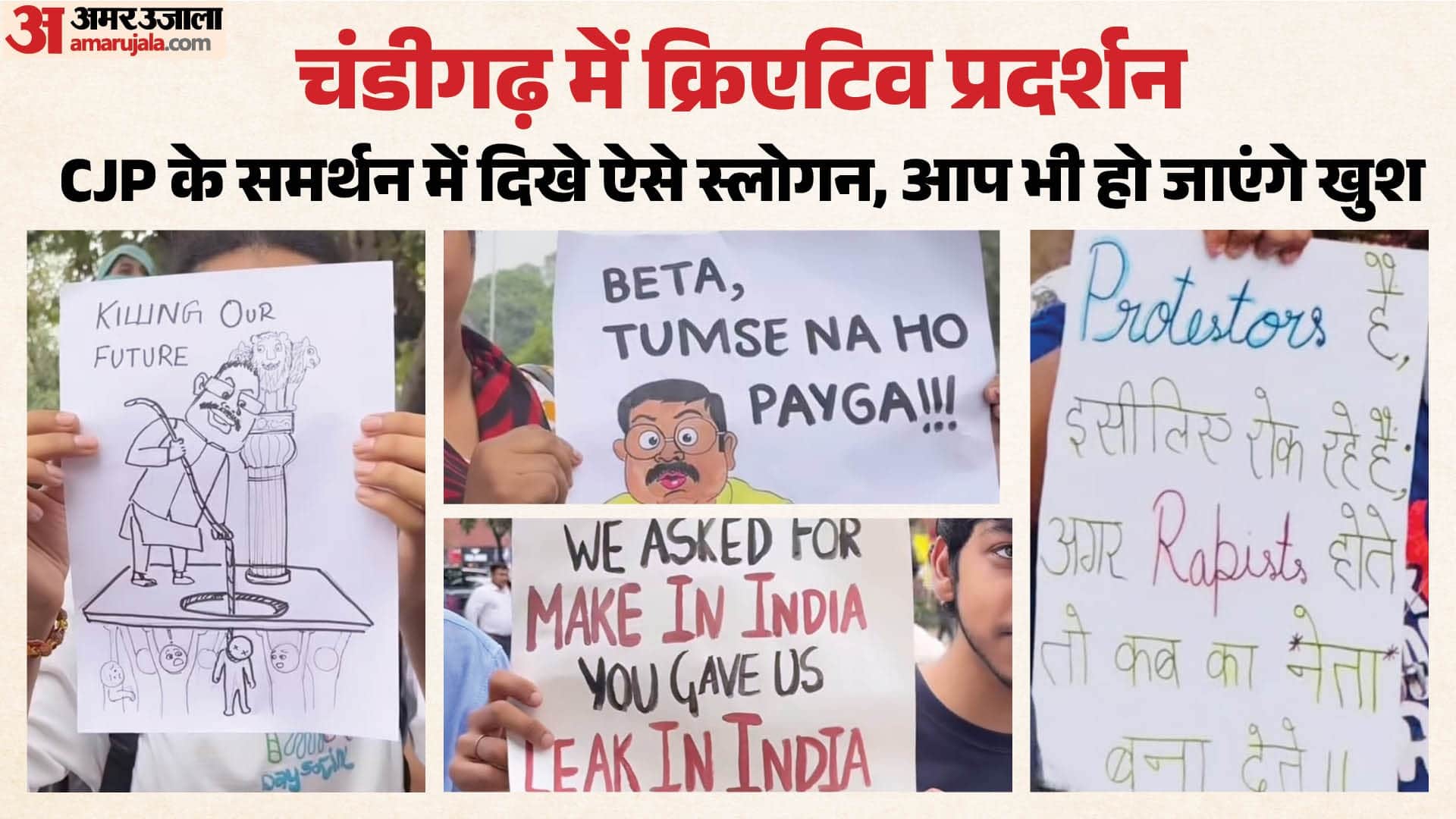चंडीगढ़ में क्रिएटिव प्रदर्शन