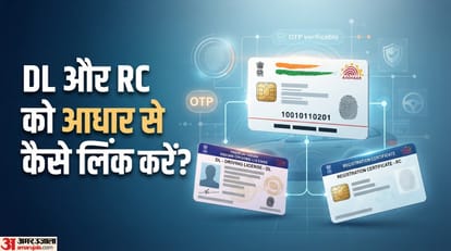 ड्राइविंग लाइसेंस और RC को आधार से कैसे लिंक करें?
