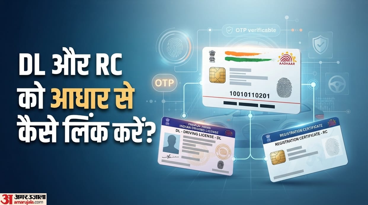DL-RC Link With Aadhaar Process how to link your aadhaar card with your driving license and RC