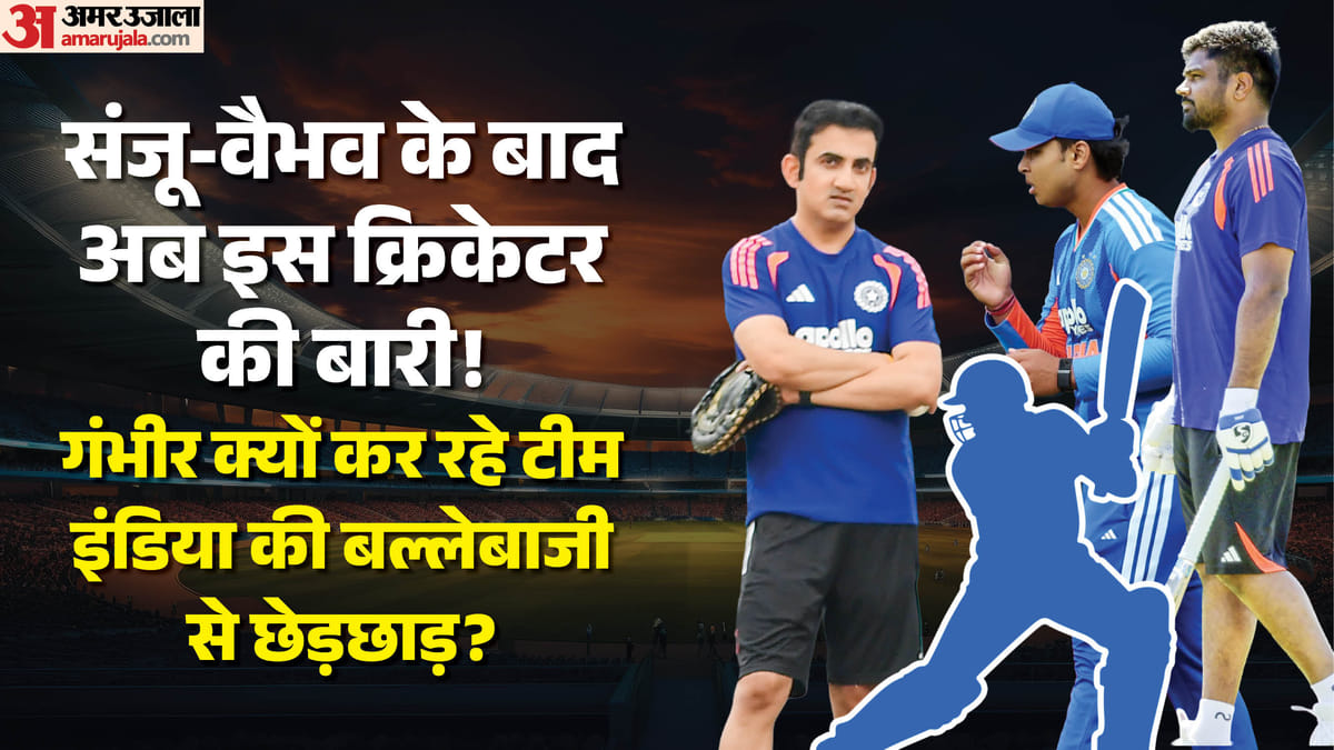 कोच गंभीर पर भड़का यह दिग्गज; संजू-वैभव के बाद इस भारतीय खिलाड़ी के साथ अन्याय करने का लगाया आरोप