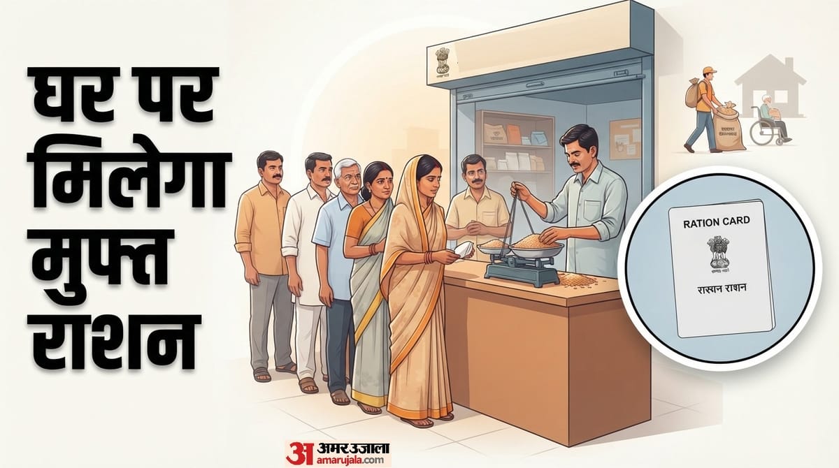 UP में किन लोगों को घर पर मिलेगा राशन और किसका बनेगा राशन कार्ड? यहां जानें सबकुछ