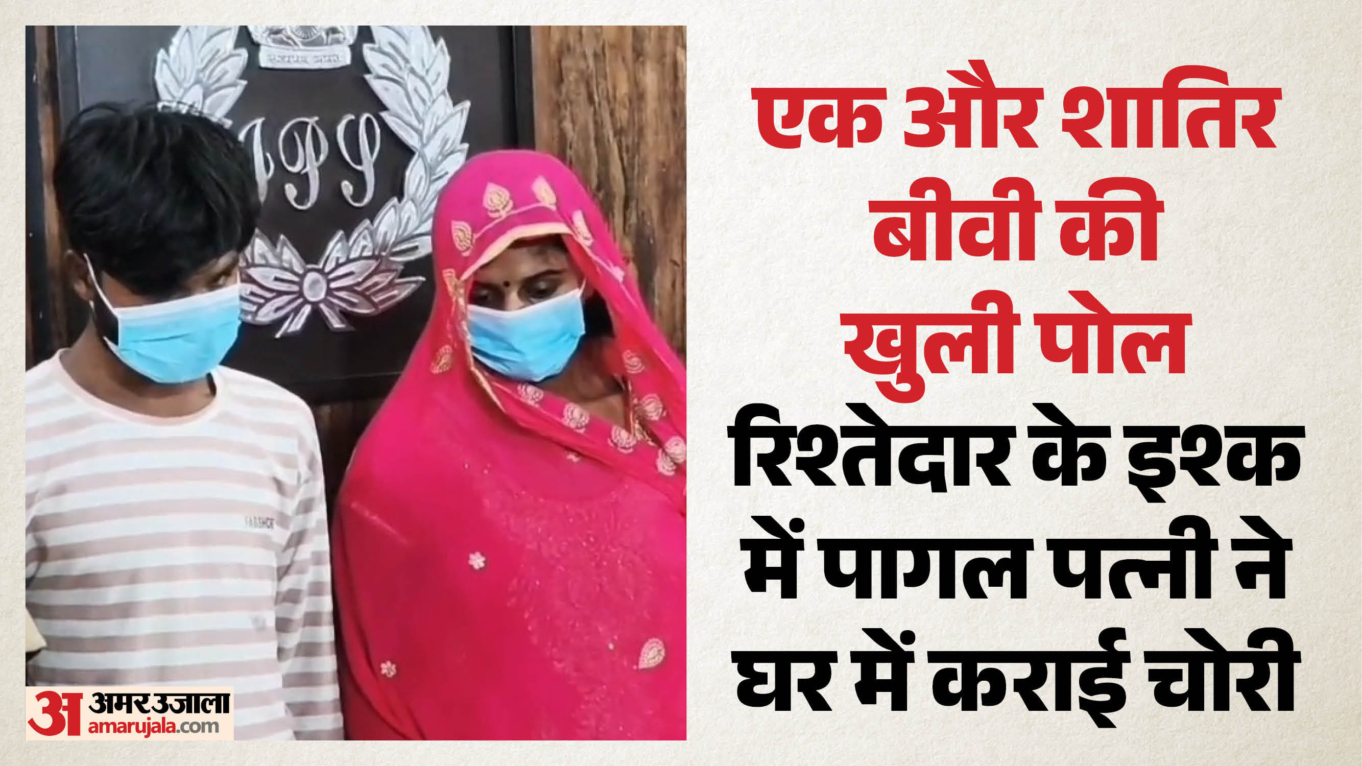 पुलिस की गिरफ्त में आरोपी