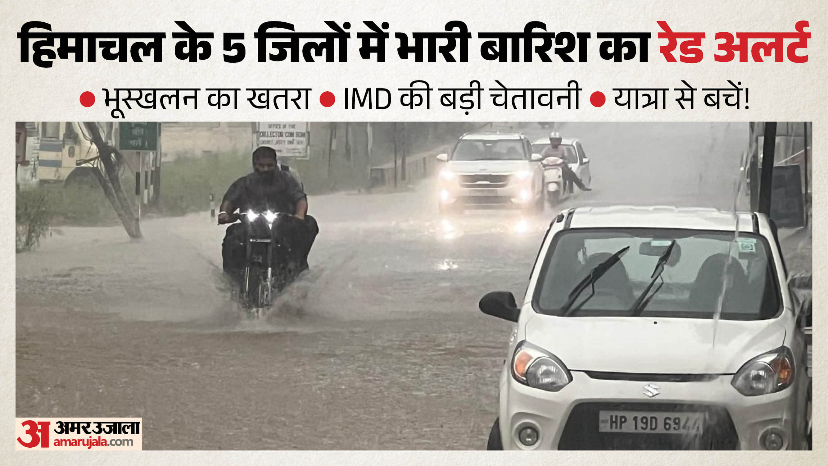 हिमाचल मौसम।