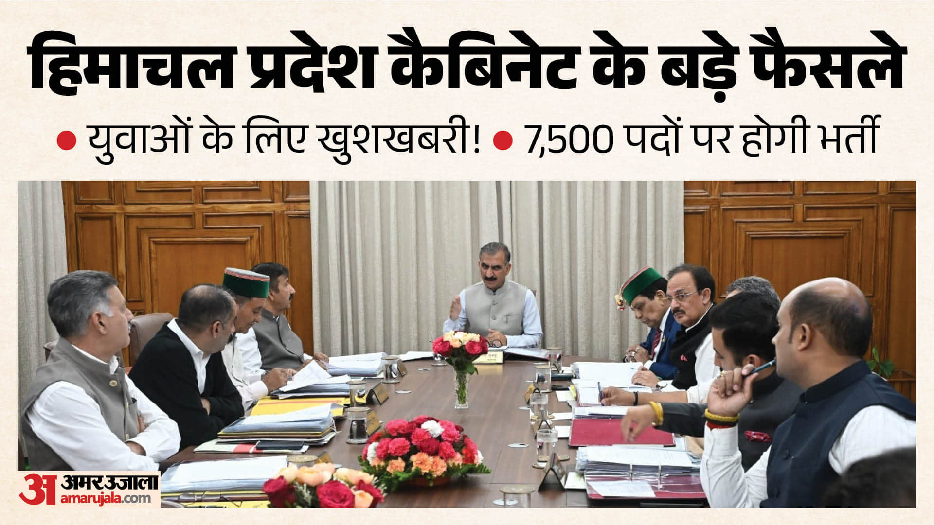 हिमाचल प्रदेश कैबिनेट।