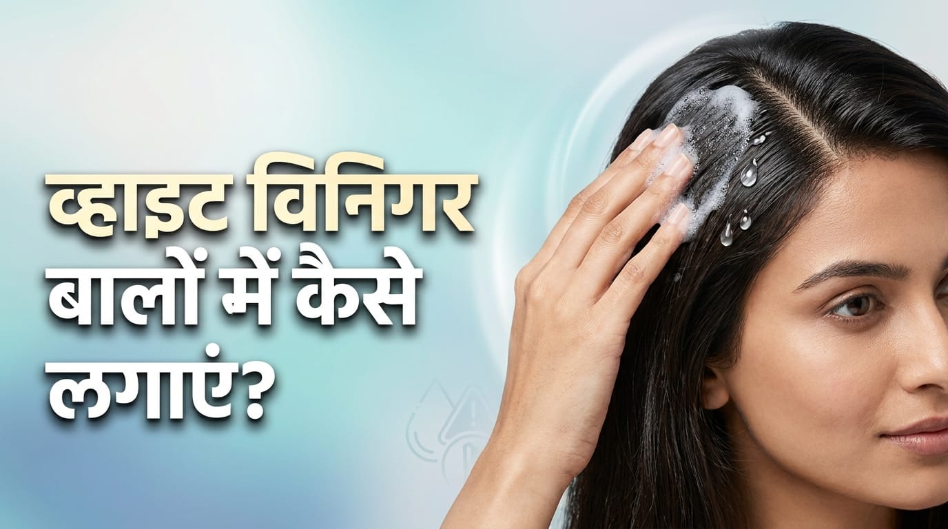 jawed Habib Hair Care Tips White Vinegar Benefits For Hair Fall Home Remedy