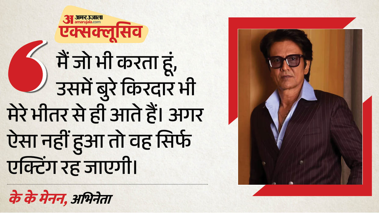KK Menon Exclusive Interview with Amar Ujala he spoke about his acting in Adarsh Baal Vidyalaya