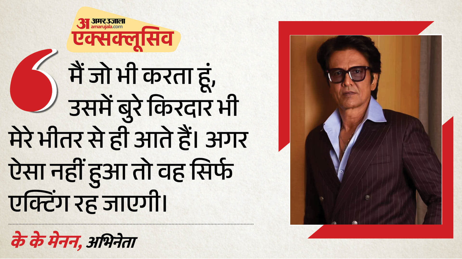 के के मेनन