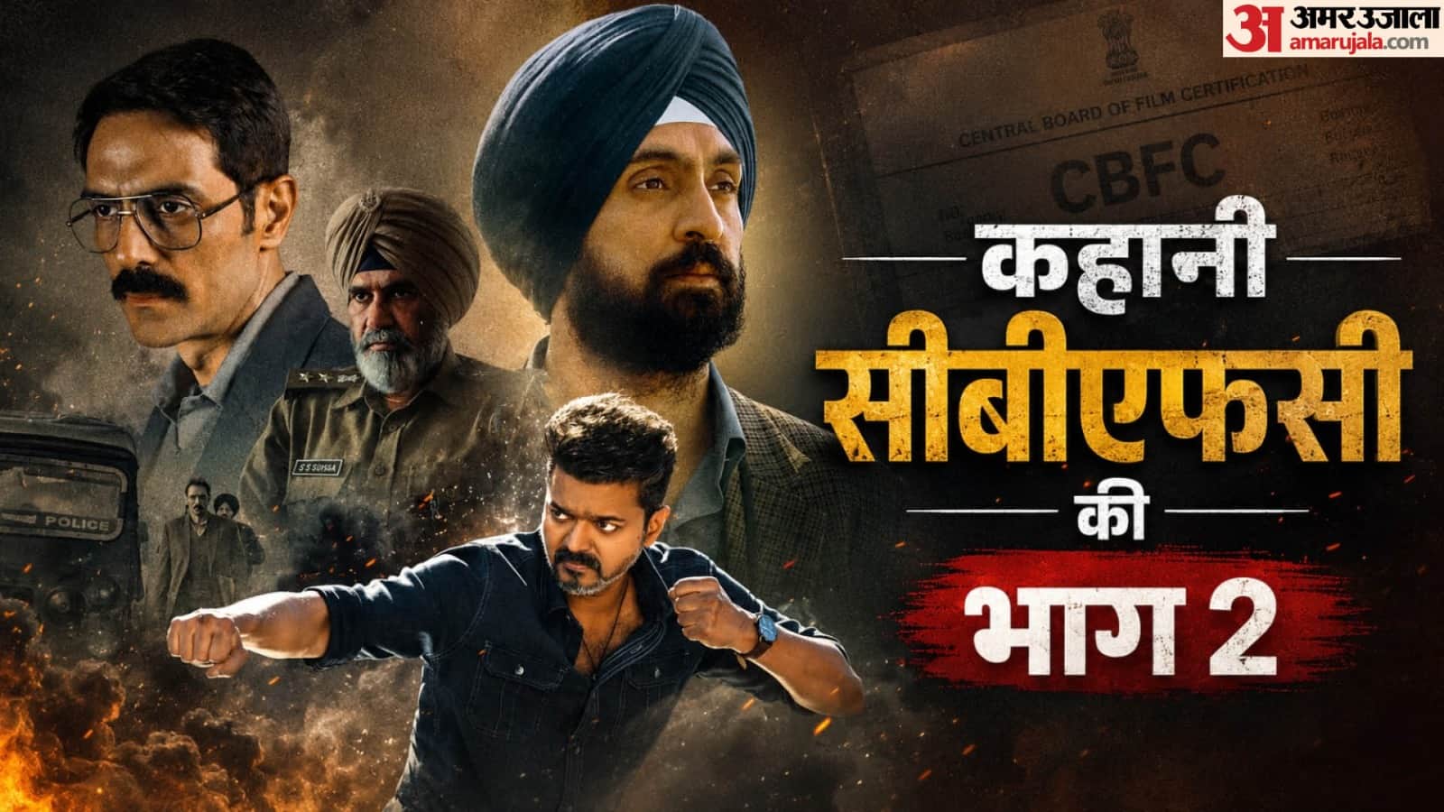 कहानी सीबीएफसी की भाग 2