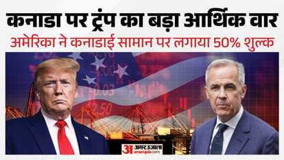 कनाडा पर ट्रंप का बड़ा आर्थिक वार