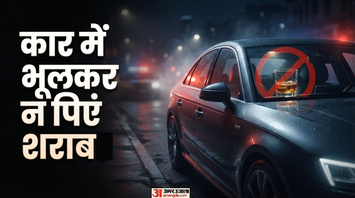 Car Drinking Rules: Action can be taken for drinking alcohol while sitting in a car mein drink na karein