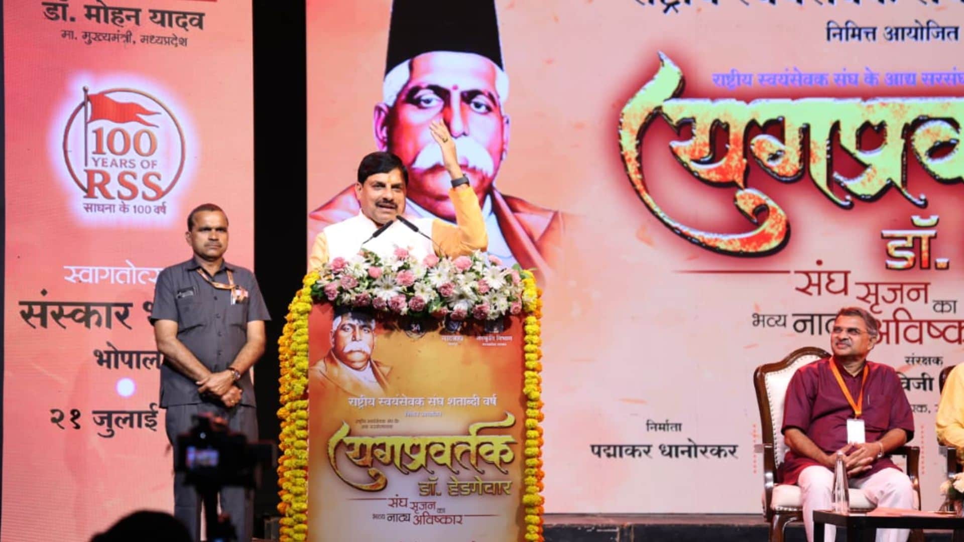 मुख्यमंत्री डॉ. मोहन यादव