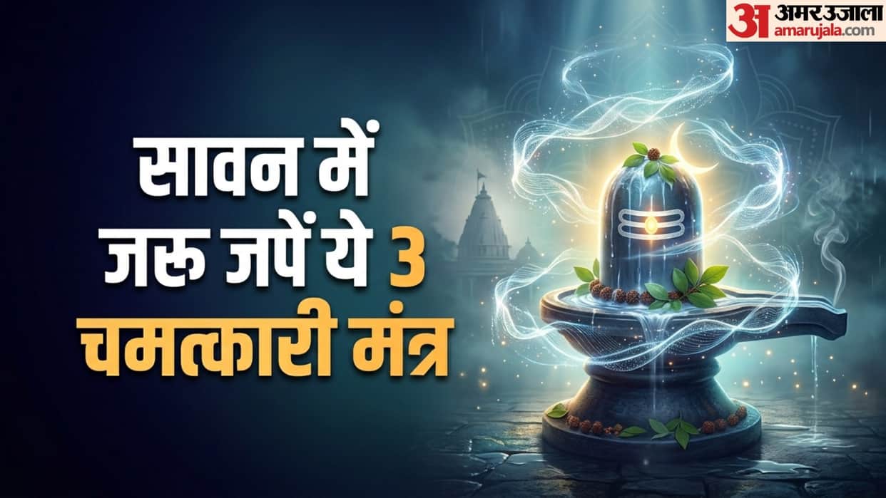 Sawan me shiv ji ka mantra Jap 3 powerful shiva mantra in hindi