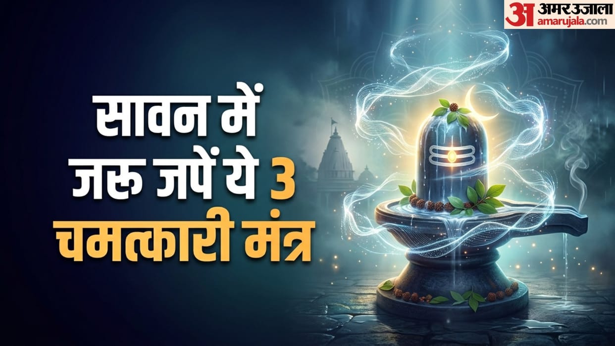 Sawan me shiv ji ka mantra Jap 3 powerful shiva mantra in hindi