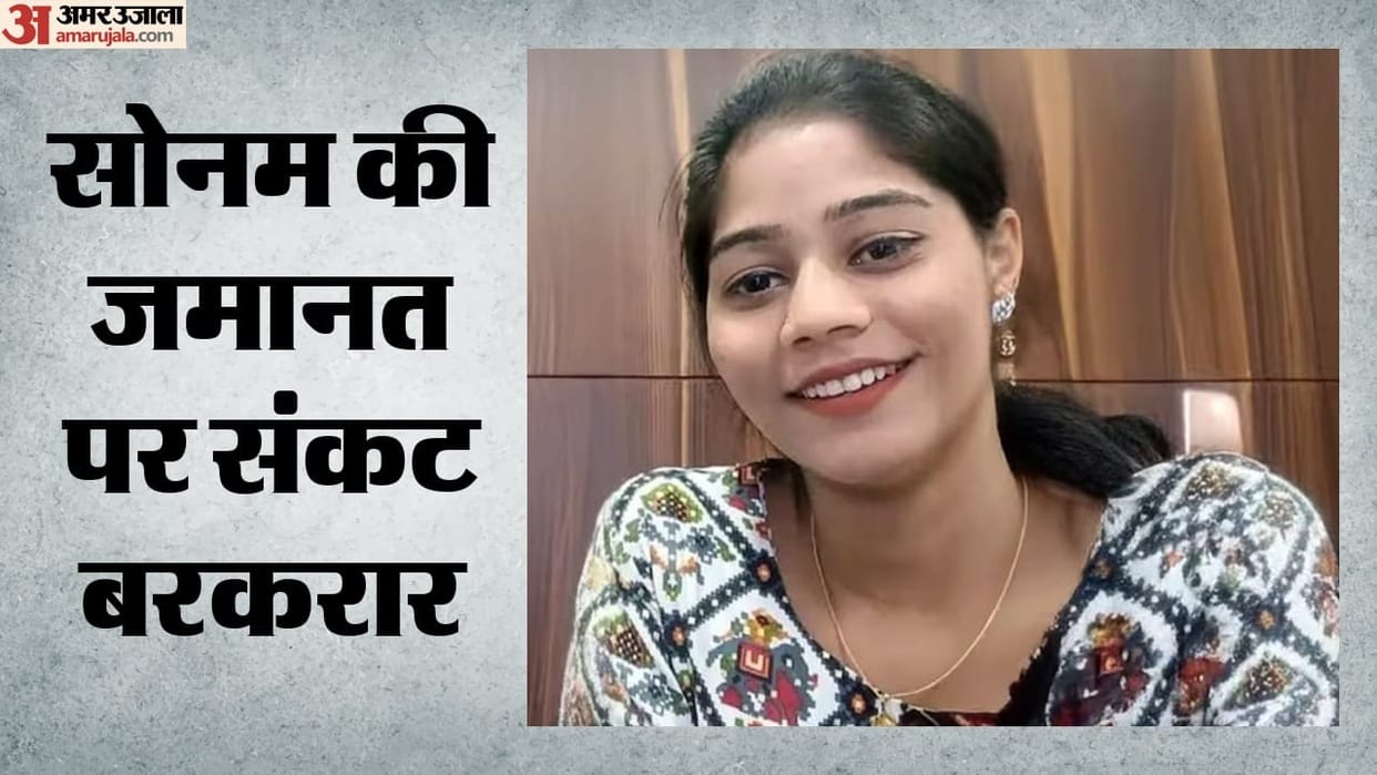 Indore News: Raja Raghuvanshi Murder Case – Next hearing on Sonam's bail plea to be held on July 23.