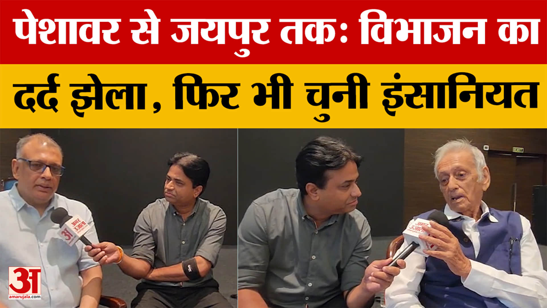 Rajasthan: Peshawar से Jaipur तक Shyam Dhawan की प्रेरक कहानी, विभाजन का दर्द और इंसानियत का संदेश
