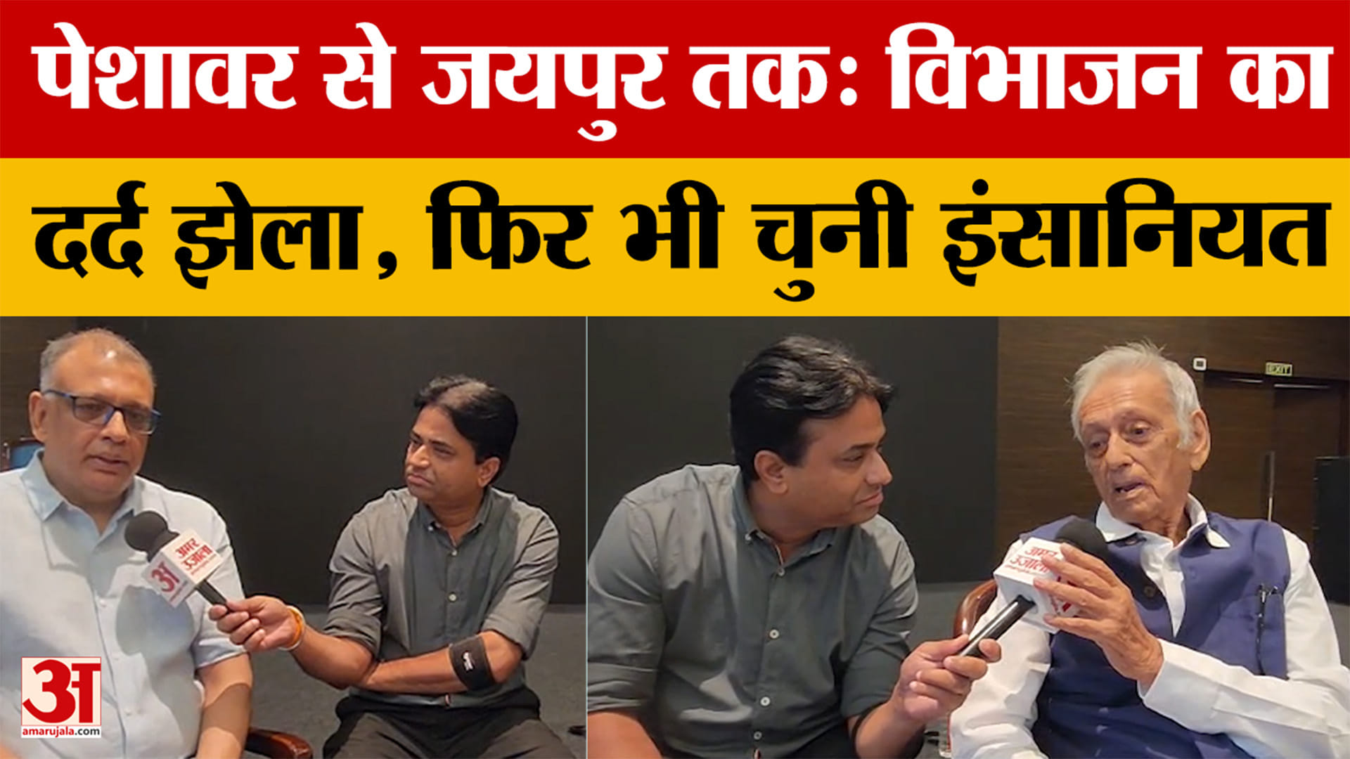 Rajasthan: Peshawar से Jaipur तक Shyam Dhawan की प्रेरक कहानी, विभाजन का दर्द और इंसानियत का संदेश