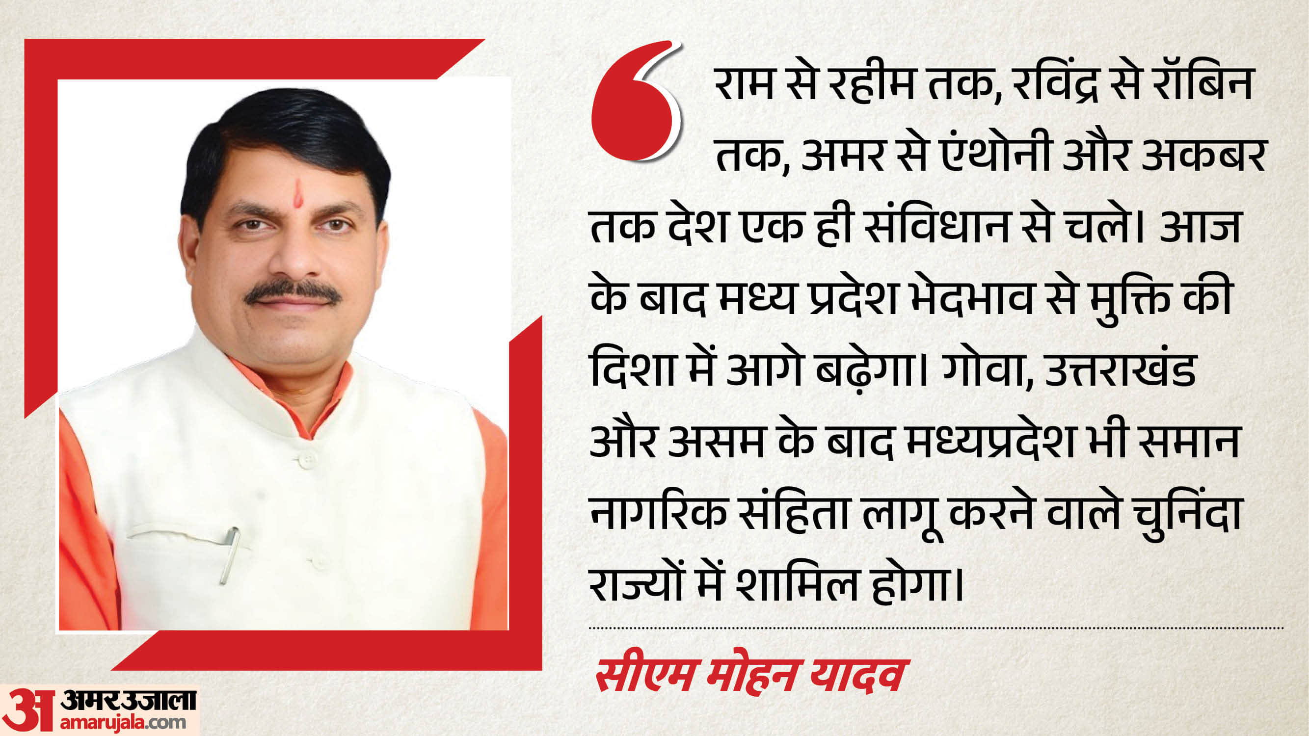 सीएम मोहन यादव