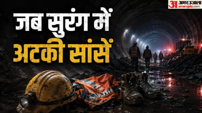 टनल हादसे