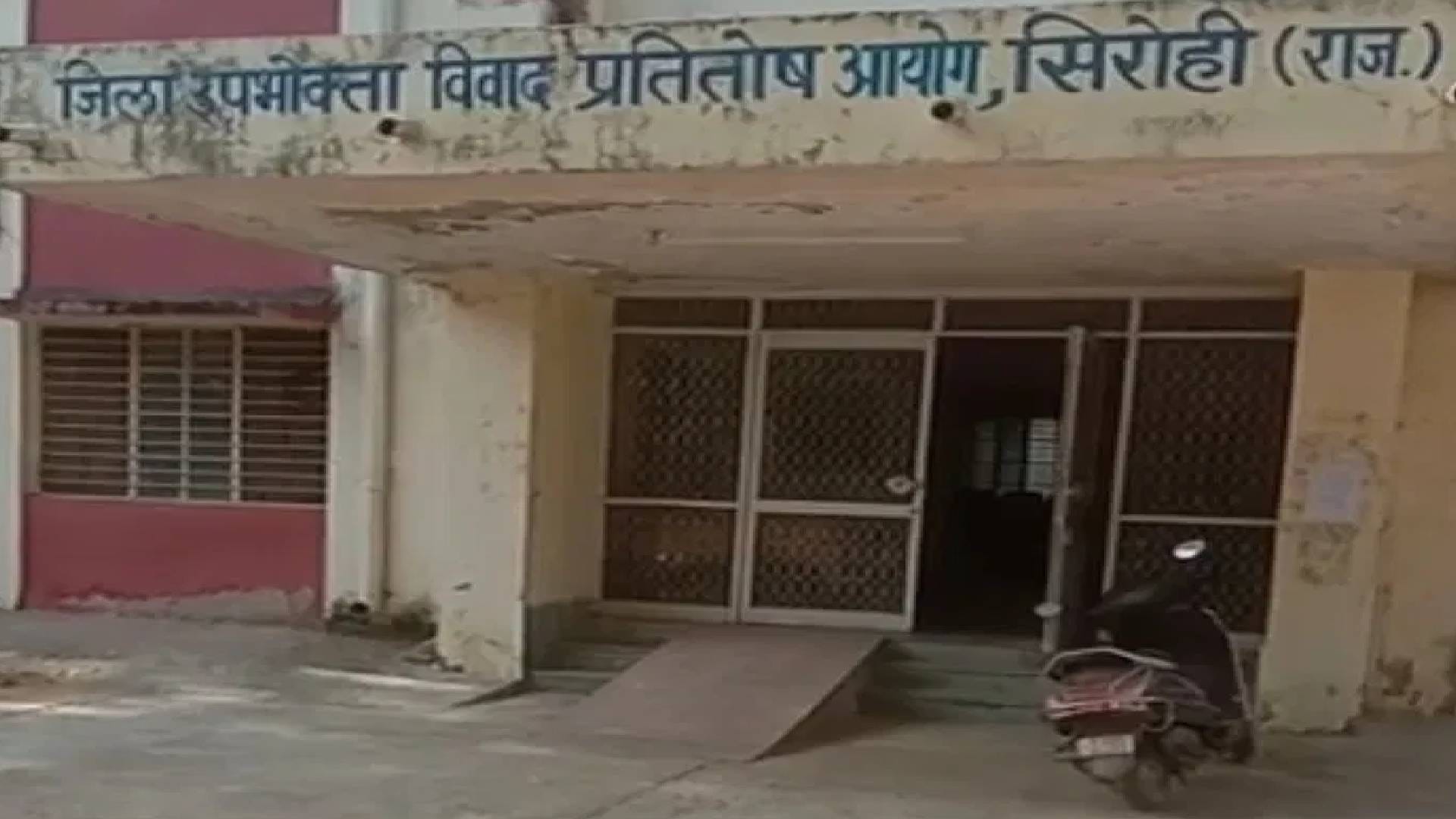 सिरोही जिला उपभोक्ता विवाद प्रतितोष आयोग ने टैक्स रसीद में गड़बड़ी के आधार पर बीमा क्लेम खारिज किया