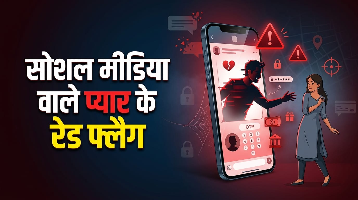 Social Media Love Tips Online Relationship Guide In Hindi
