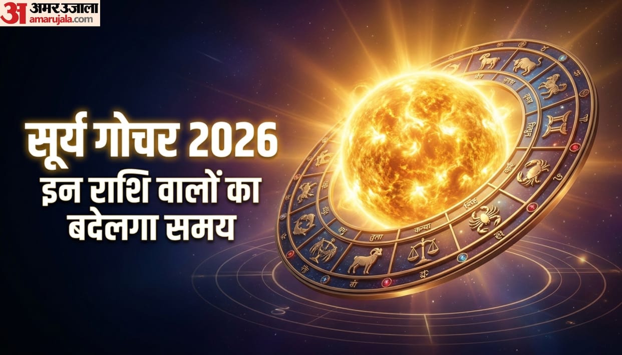 sun transit 2026 surya gochar 2026 benefit of these five zodiac signs