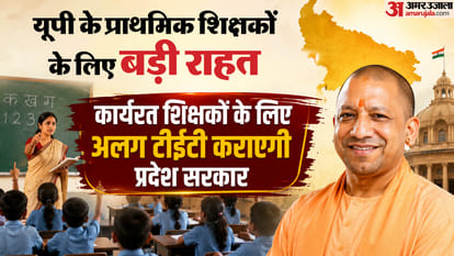 UP: Special TET to be easier for school teachers, cutoff reduced; no negative marking